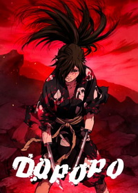 Дороро / Dororo (2019)